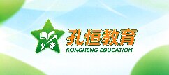 孔恒教育-邢台